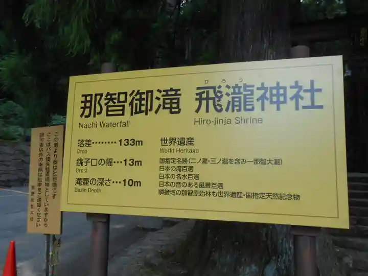 飛瀧神社(熊野那智大社別宮)(和歌山県)