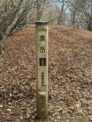 菊田神社(千葉県)