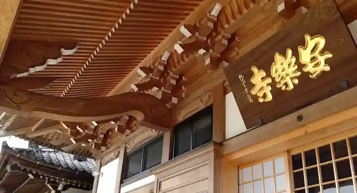 安楽寺の本殿・本堂