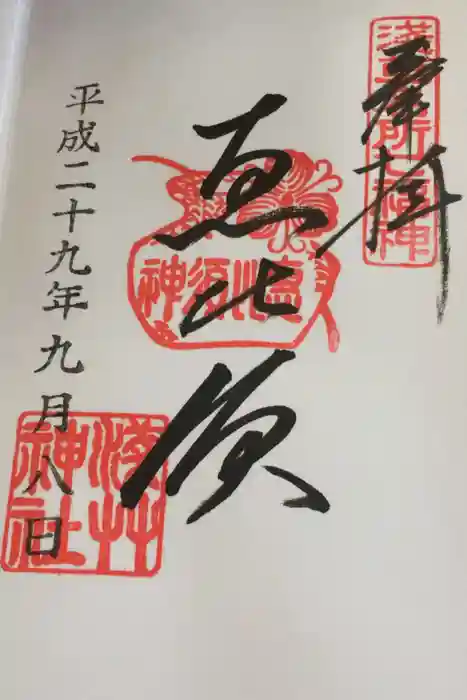 浅草神社の御朱印