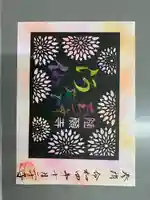 隨願寺(三重県)