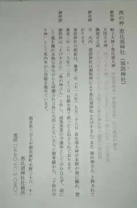 須部神社の歴史