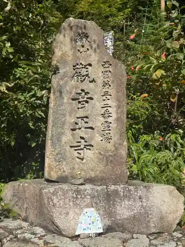 観音正寺(滋賀県)
