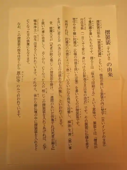 恩山寺の授与品その他