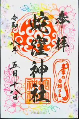 東急線花御朱印巡り