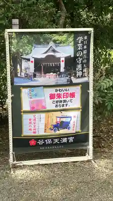 谷保天満宮(東京都)