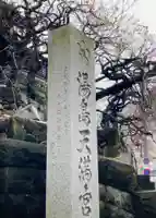 湯島天満宮のその他建物