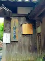 妙立寺(石川県)