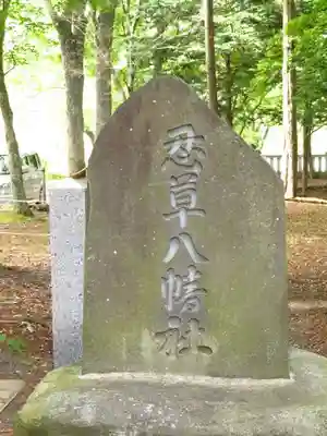 淺間神社（忍野八海）のその他建物