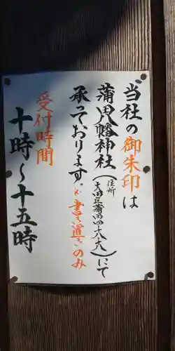 薭田神社の御朱印