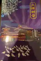 大須観音 (北野山真福寺宝生院)の御朱印帳