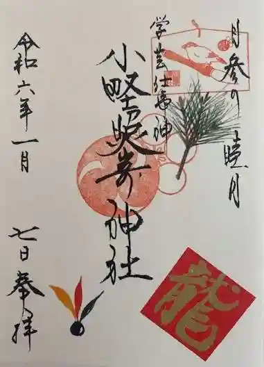 小野照崎神社(東京都)