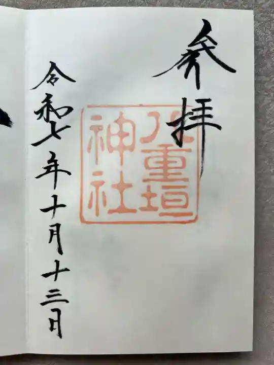 八重垣神社(島根県)