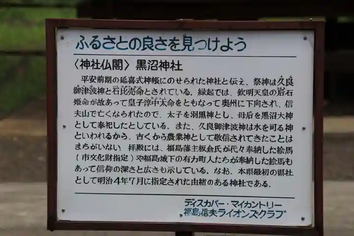 黒沼神社の歴史