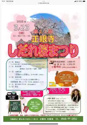 正眼寺(愛知県)