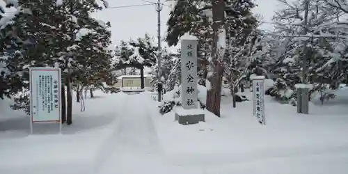 北鎮安全神社の庭園