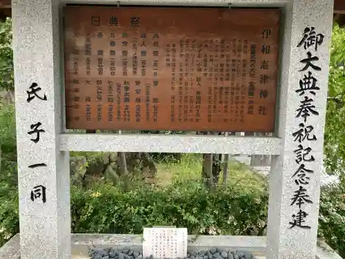 伊和志津神社(兵庫県)