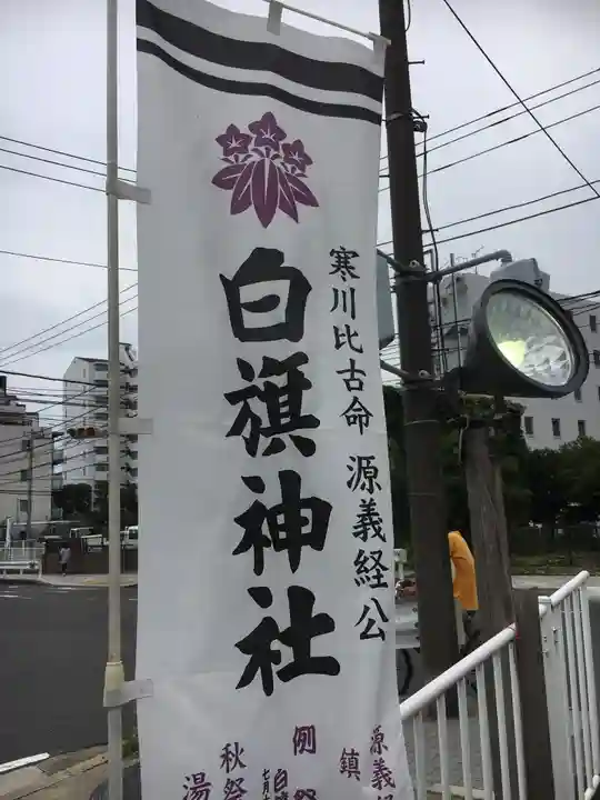 白旗神社のその他建物