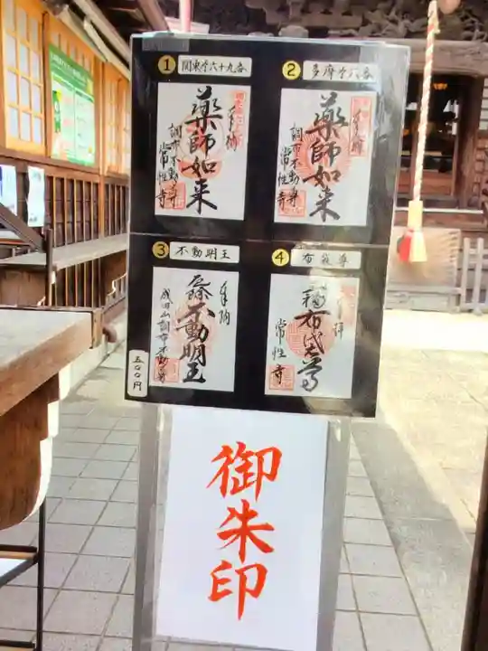 常性寺(東京都)