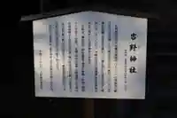 吉野神社(京都府)