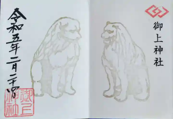 御上神社の御朱印