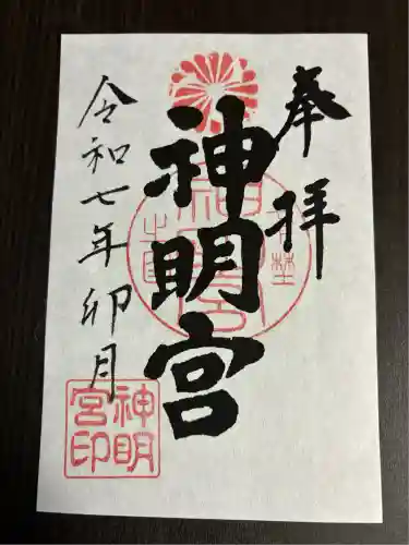 神明宮(栃木県)