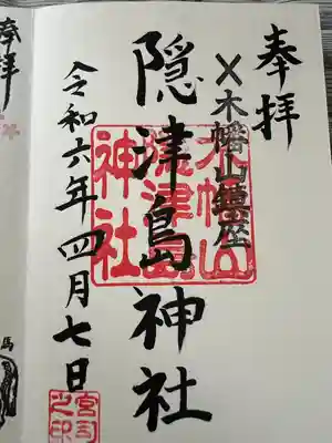 木幡山隠津島神社(二本松市)(福島県)