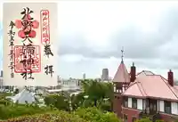 北野天満神社の御朱印