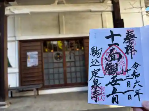 定泉寺(東京都)