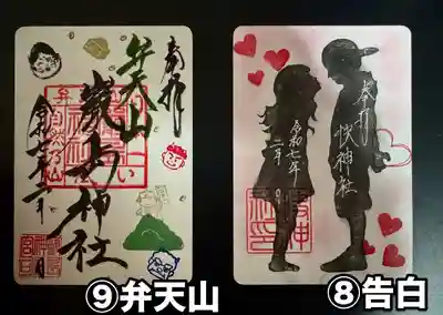 快神社(徳島県)