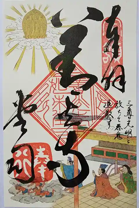 【5】⑰ 1000円
特別御朱印 悪疫退散