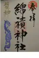 綿積神社の御朱印