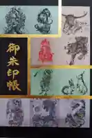 牛玉山観音寺の御朱印帳