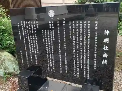 神明社（廿軒家）の歴史