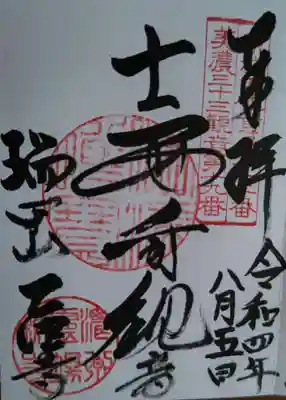 乙津寺　（鏡島弘法）(岐阜県)