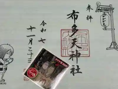 布多天神社(東京都)