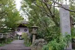 常泉寺(神奈川県)