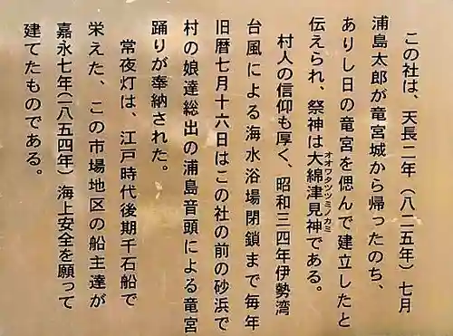 竜宮神社の歴史