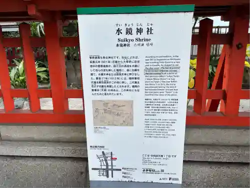 水鏡天満宮(福岡県)