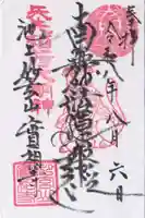 実相寺(東京都)