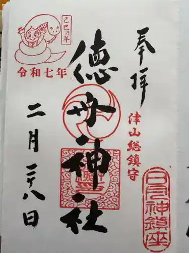 徳守神社の御朱印