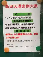 高田天満宮の建物その他