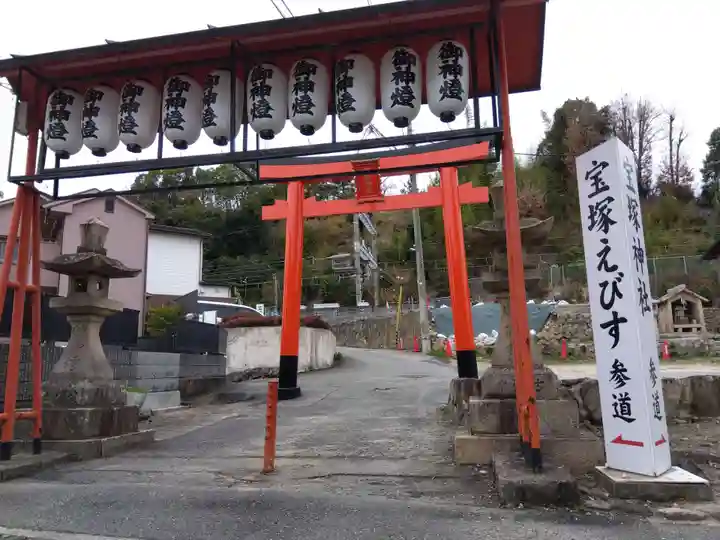 宝塚神社(兵庫県)