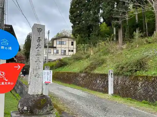 宝珠寺(山形県)