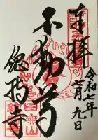 總持寺(東京都)