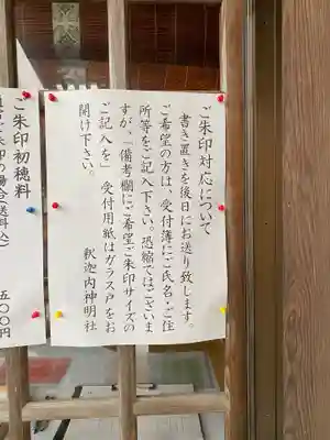 釈迦内神明社(秋田県)