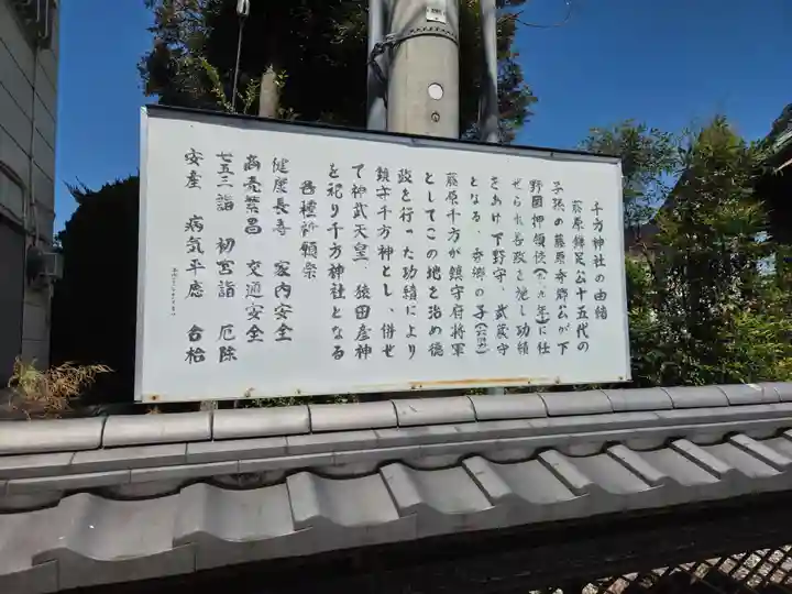 千方神社(埼玉県)