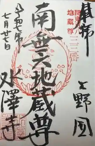 水澤寺(水澤観世音)(群馬県)