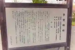 多賀神社(宮城県)