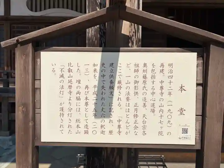 中尊寺の{uncategorized: "未分類", other: "その他", undefined: "問題あり", building: "その他建物", grave: "お墓", sacred_gate: "鳥居", guardian: "狛犬", statue: "像", buddha: "仏像", history: "歴史", nature: "自然", garden: "庭園", animal: "動物", pagoda: "塔", temizu: "手水舎", mountain_gate: "山門・神門", sanctuary: "本殿・本堂", subordinate: "末社・摂社", art: "芸術", scenery: "景色", jizo: "地蔵", ema: "絵馬", goshuin: "御朱印", omikuji: "おみくじ", items: "授与品その他", amulet: "お守り", goshuincho: "御朱印帳", eats: "食事", festival: "お祭り", votive_dance: "神楽", shichigosan: "七五三参", wedding: "結婚式", experience: "体験その他", initially: "初詣", around: "周辺", anti_infection: "感染症対策"}